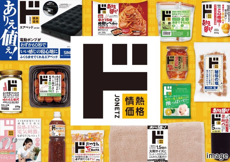 Japanese food products and household items collage with Jonetz budget-friendly brand packaging on yellow background