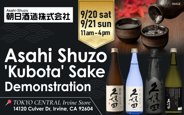 Asahi Shuzo sake demonstration event poster with bottles and traditional serving vessels