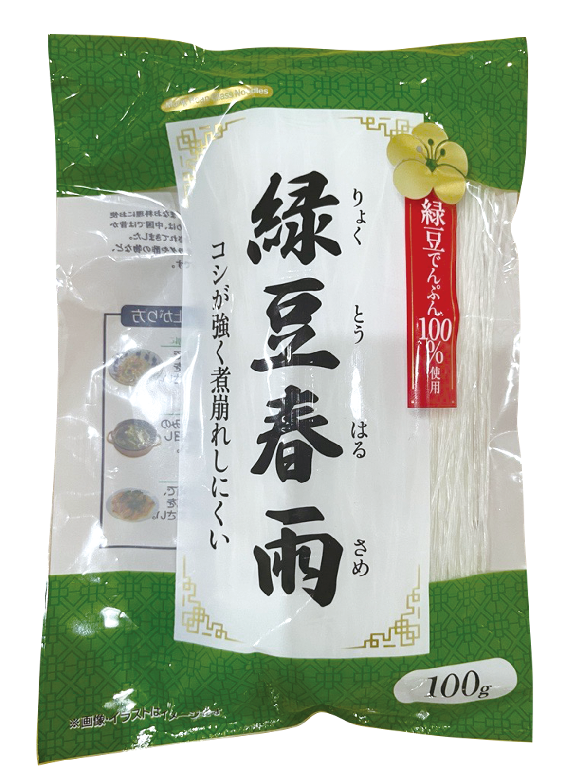 Ryokutou-Harusame